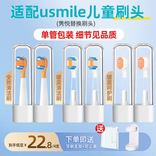 适配usmile儿童电动牙刷头