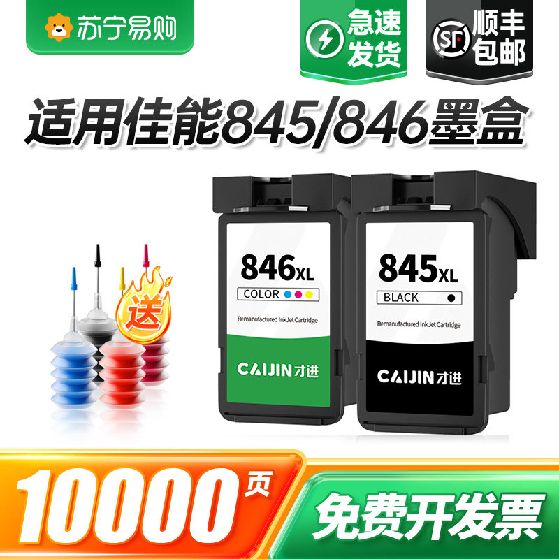 适用佳能845墨盒ts3380 ts3180打印机mg3080 mg2580s黑彩色ts3480 mg2400 ts208 308 IP2880s 846 PG才进911图片