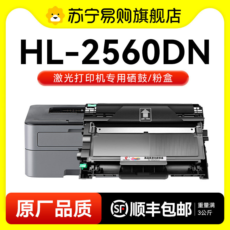 适用兄弟2560粉盒 兄弟2560DN硒鼓Brother HL-2560DN打印机墨盒TN2325 TN2312碳粉DR2350鼓架非原装图盛1716