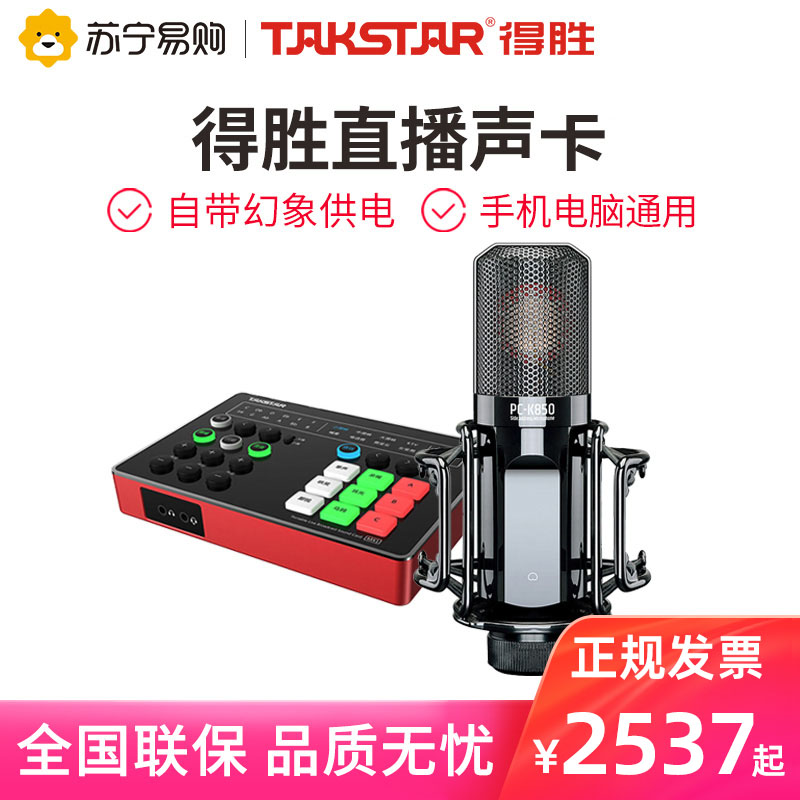 手机电容麦克风直播设备全套得胜