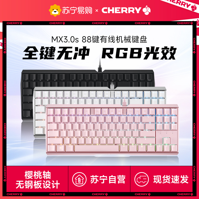 CHERRY机械键盘游戏办公