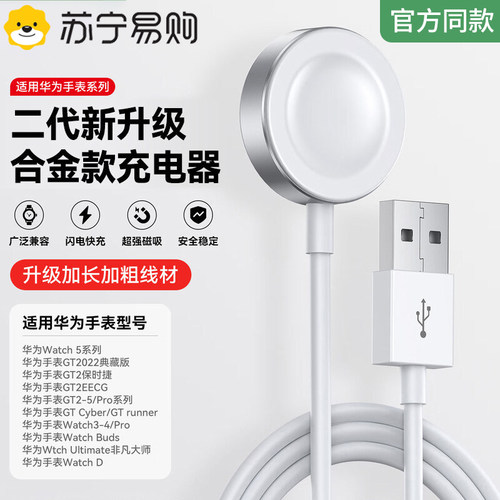 华为手表磁吸充电线适用GT6/6Pro