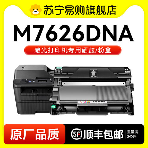 适用联想7626DNA粉盒 联想M7626DNA打印机硒鼓LT2451墨盒LT2451H碳粉LD2451鼓架成像鼓非Lenovo原装图盛1716