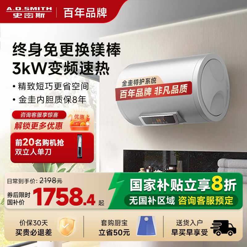 【国补20%】史密斯家用电热水器