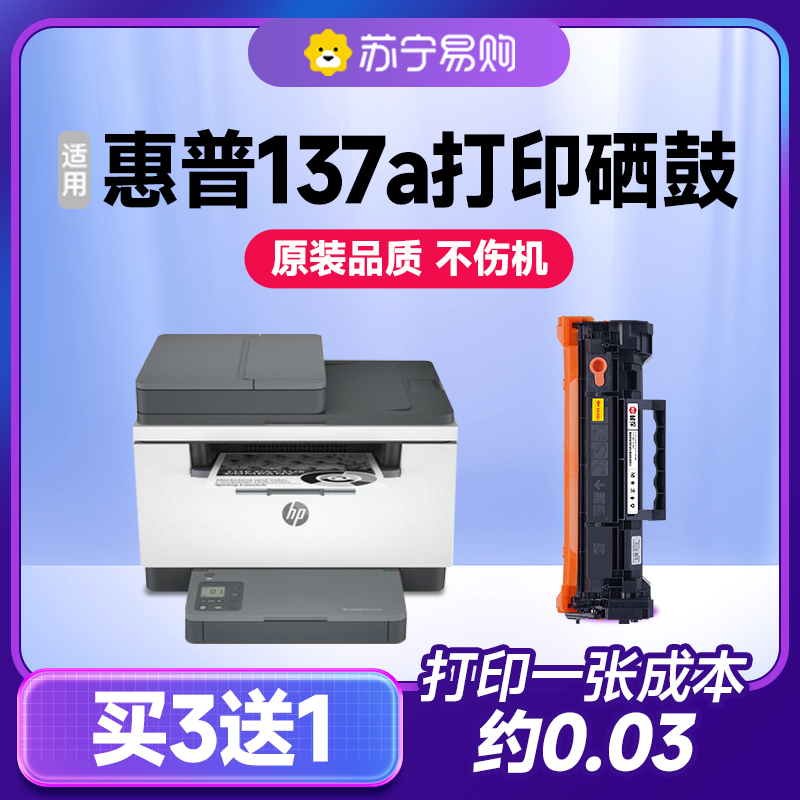 适用惠普137A硒鼓W1370A打印机M232dw/dwc墨盒HP M233dw/sdw/sdn-封面