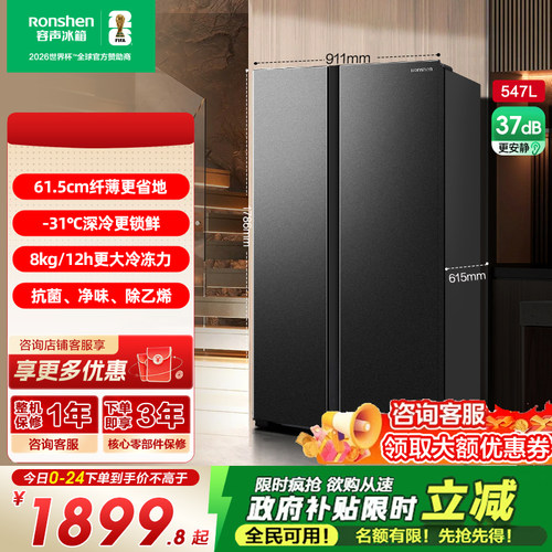 国补15%|容声547L一级能效大容量