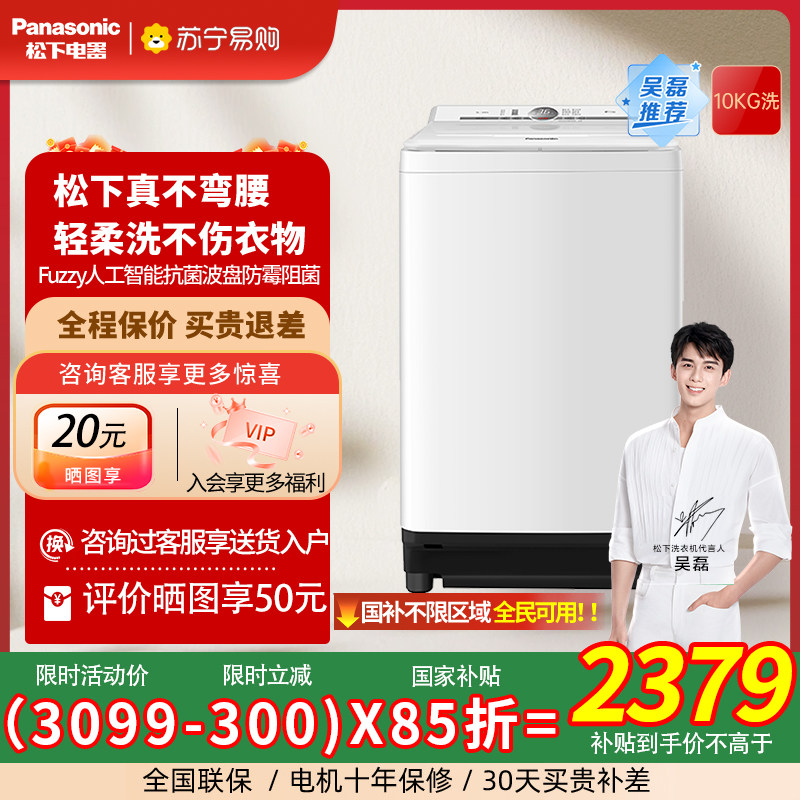 松下白月光4.0轻享洗衣机10KG家用抗菌除螨不弯腰波轮U1F1  3971