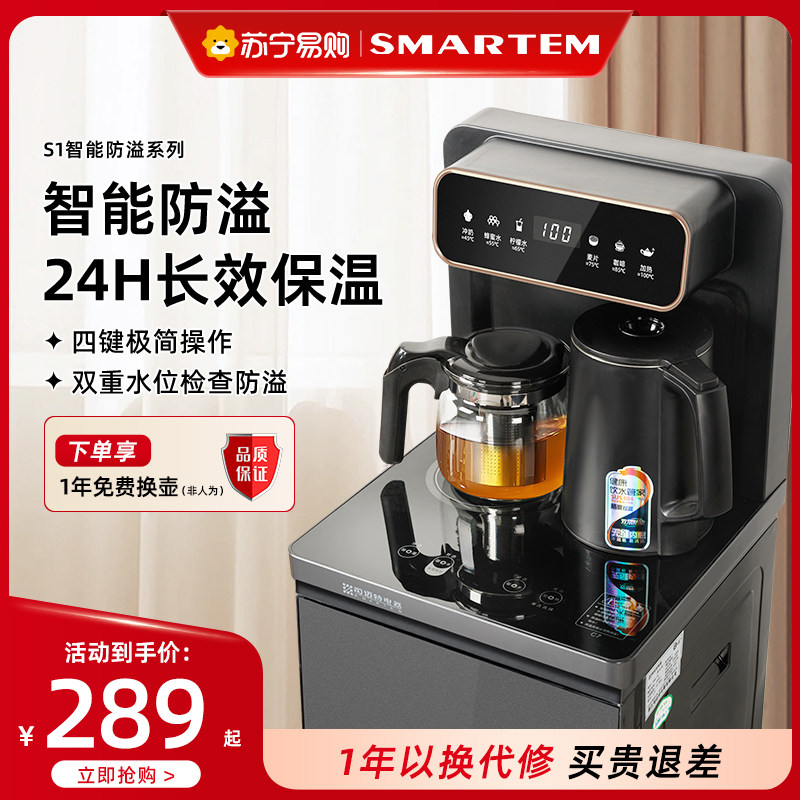 司迈特茶吧机2025新款防溢饮水机家用全自动下置水桶多功能1264
