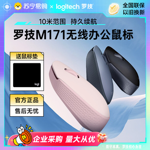罗技M171无线鼠标商务办公家用小巧便携笔记本电脑台式 外设215