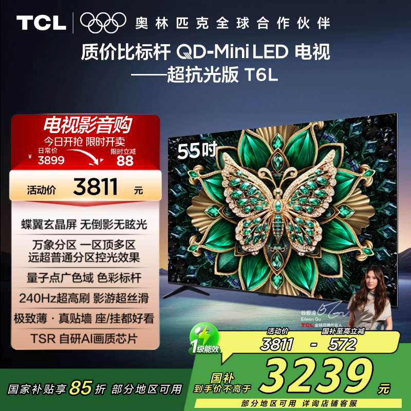 TCL电视 55T6L 55英寸QD-Mini LED万象分区量子点网络电视机2472,大家电,平板电视,淘宝优惠券,粉丝福利购,淘宝优惠卷