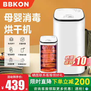 【团购专用】贝贝康烘干机家用速干小型烘衣机母婴宝宝消毒烘189
