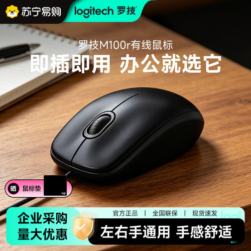 罗技m100r有线鼠标usb女生通用