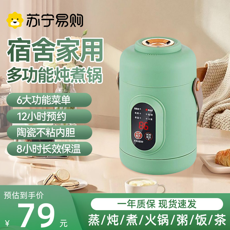 便捷式电炖杯多功能快煮锅煮粥煲汤煮饭办公室宿舍预约电炖盅897