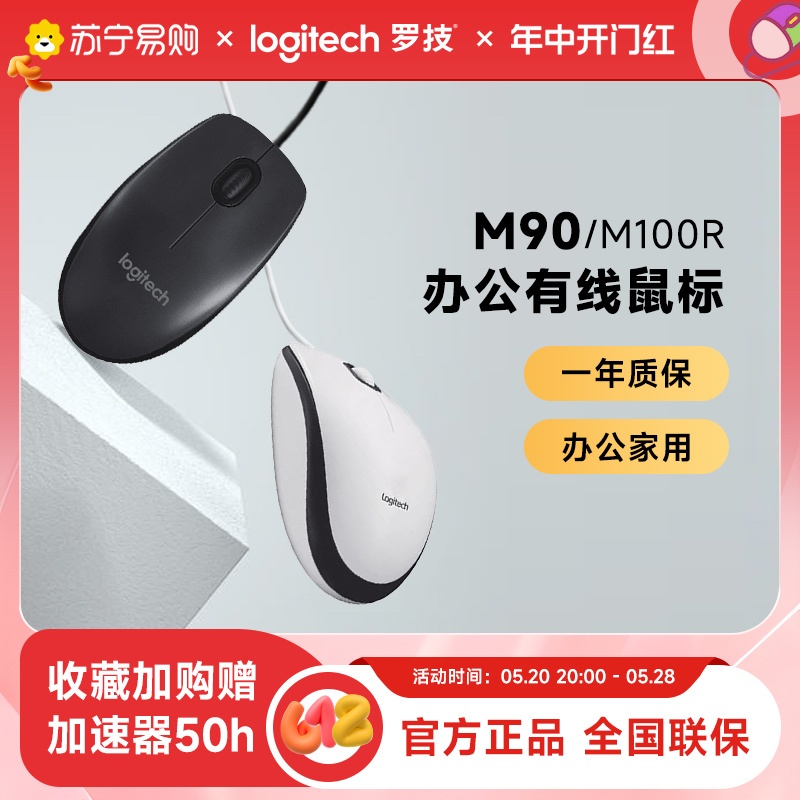 罗技有线鼠标Logitech