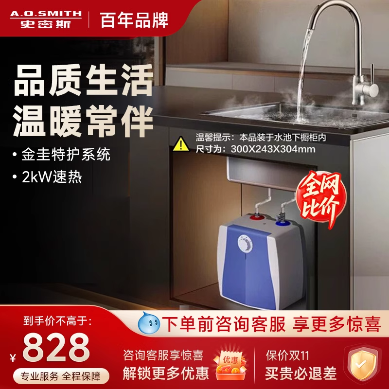史密斯小厨宝EWH-6B2上出水