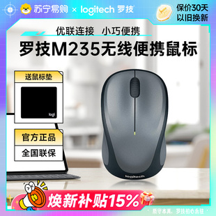 罗技M235无线鼠标便携办公商务家用USB连接电脑笔记本外设游戏215