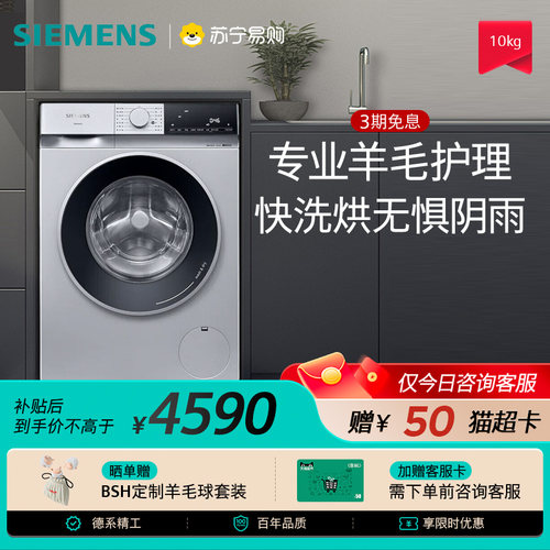 西门子10kg洗烘一体机