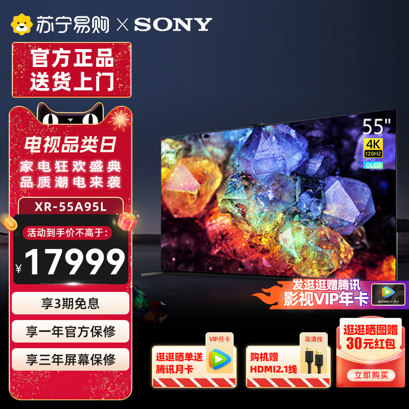 Sony/索尼 XR-55A95L 55英寸量子点OLED电视 XR 1537-封面