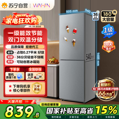 美的出品华凌冰箱HR-188 双门家用一级能效节能低音小冰箱 自营45