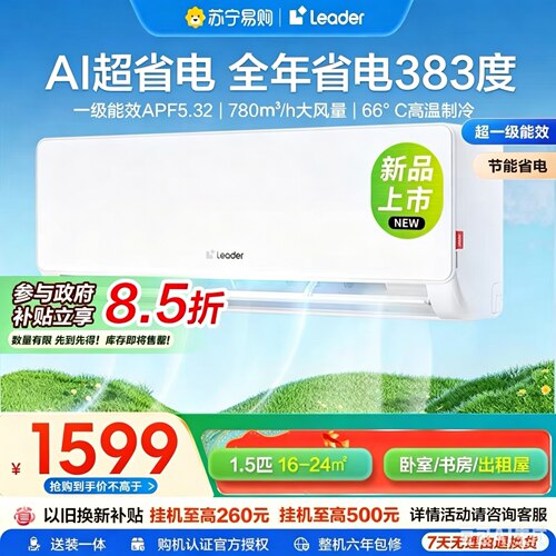 海尔统帅空调家用1.5匹新一级能效变频挂机省电35LA国家补贴65