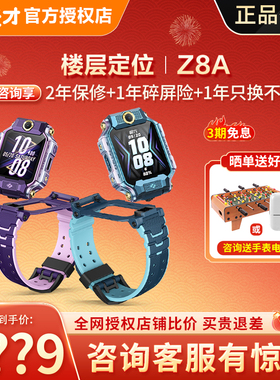 【咨询更优惠】小天才电话手表Z8A/Z6Pro少年官方新款智能防水定位中小学生儿童4G全网通前后双摄视频通话91
