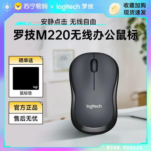 罗技M220无线鼠标轻音笔记本办公男女生滑鼠便携轻音系列【215】
