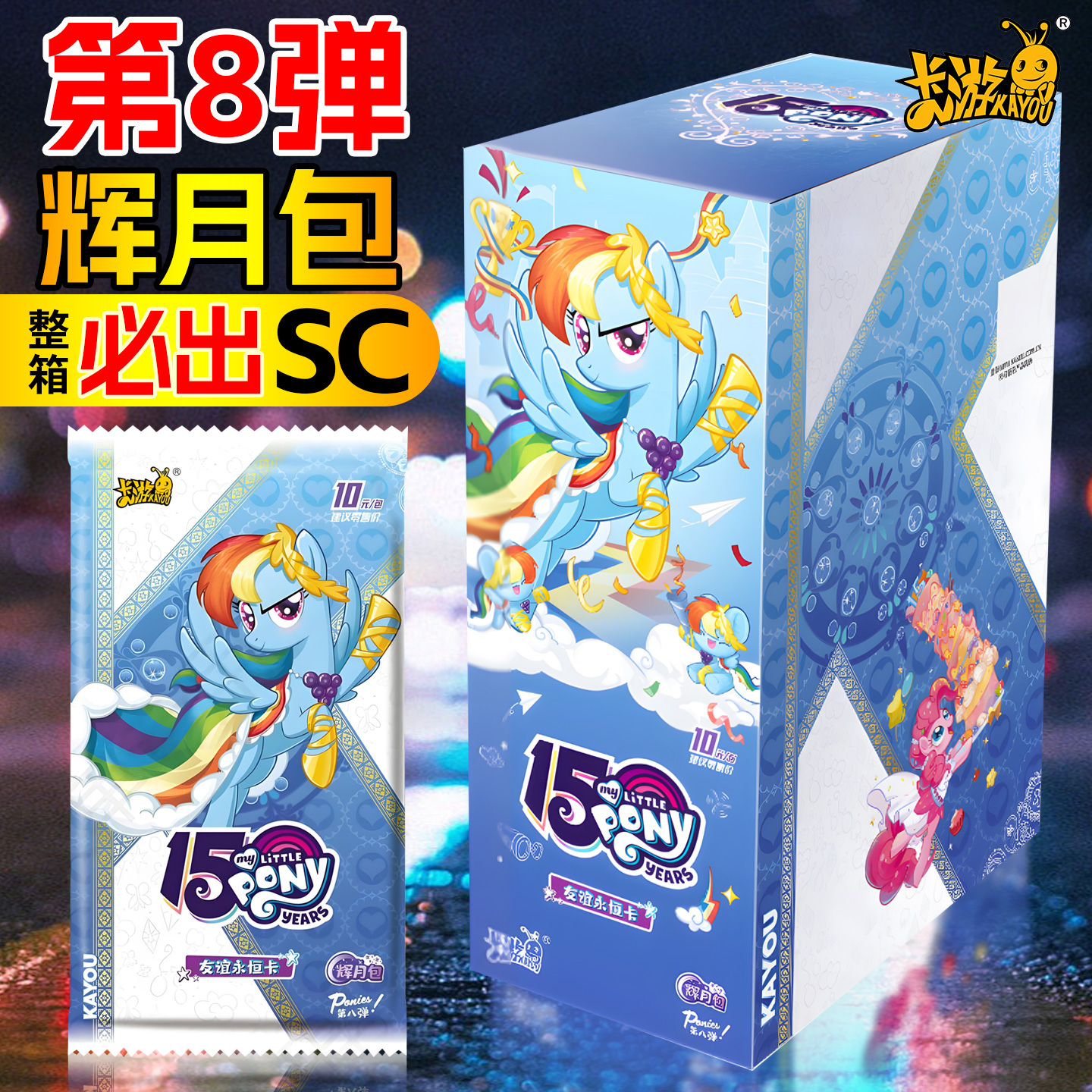 辉月包第8八弹ZR卡收藏卡牌