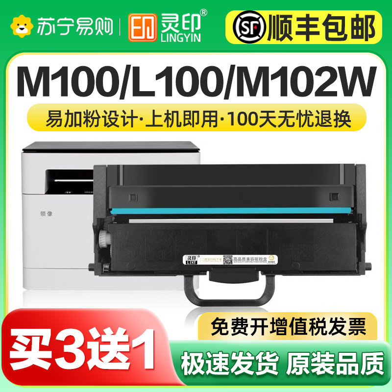 适用联想m100w粉盒m101dw/m102w硒鼓lt100墨粉盒L100w/dw墨盒lm