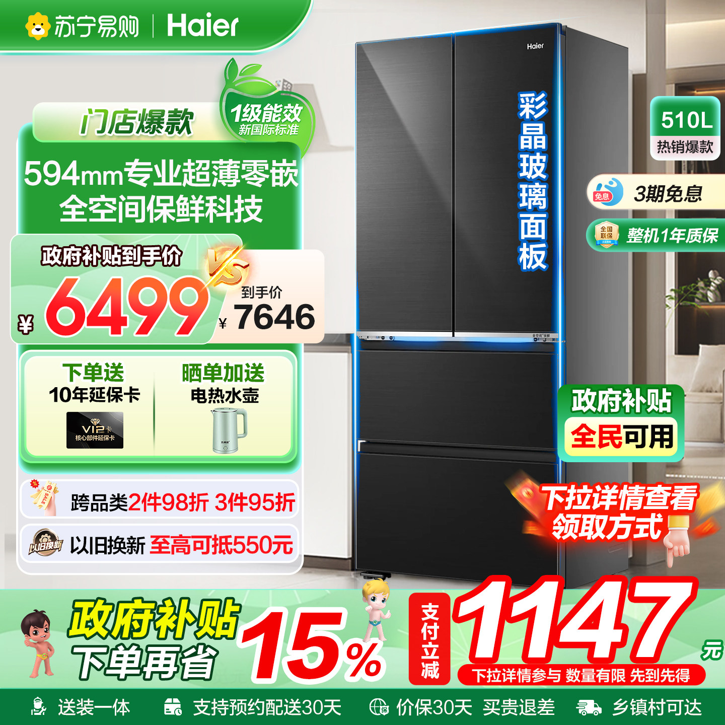 海尔山茶花510L法式多门全空间保鲜超薄零嵌一级变频家用冰箱497