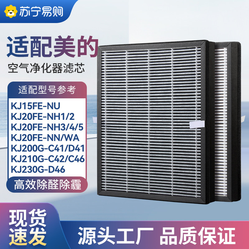 适配美的空气净化器过滤网图片
