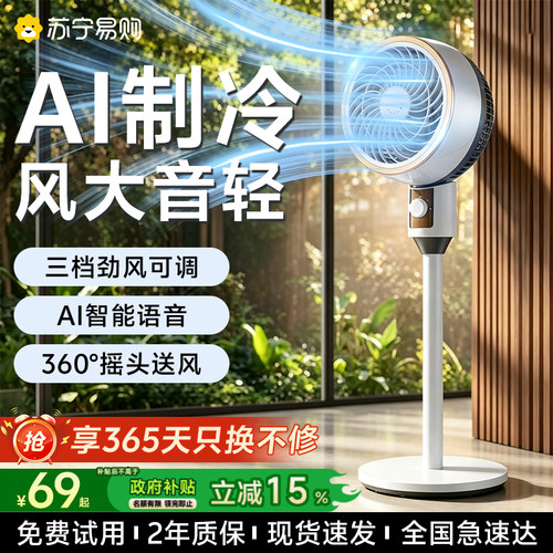 苏宁热销|家用静音台式电风扇