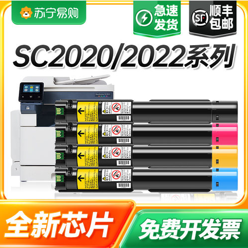 适用粉盒富士施乐SC2022粉盒