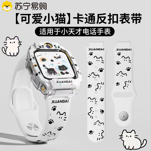 卡通彩印丨小天才反扣硅胶表带