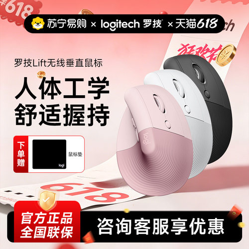 罗技lift鼠标垂直无线