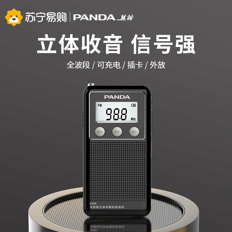 熊猫6204新款全波段小型迷你收音机老人专用袖珍fm四六级听力774