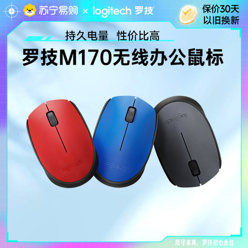 罗技m170无线鼠标电竞logitech