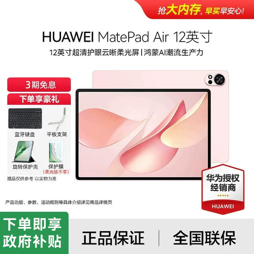 华为MatePadAir12英寸平板