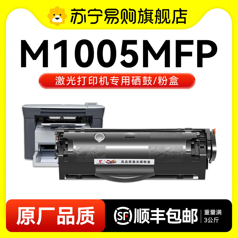 适用惠普M1005硒鼓 惠普M1005MFP墨盒HP LaserJet M1005 MFP打印机Q2612A碳粉盒2612a晒鼓HP12A墨粉图盛1716