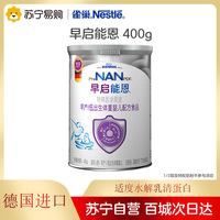 德国进口雀巢早启能恩早产/低出生体重婴幼儿奶粉400g罐装二段