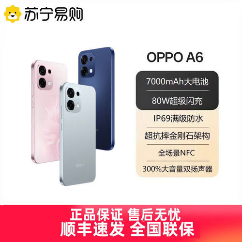【3期免息】OPPO A6 5G手机耐用新一代 强悍更流畅IP69满级防水手机政府补贴学生手机oppo官方旗舰店3291