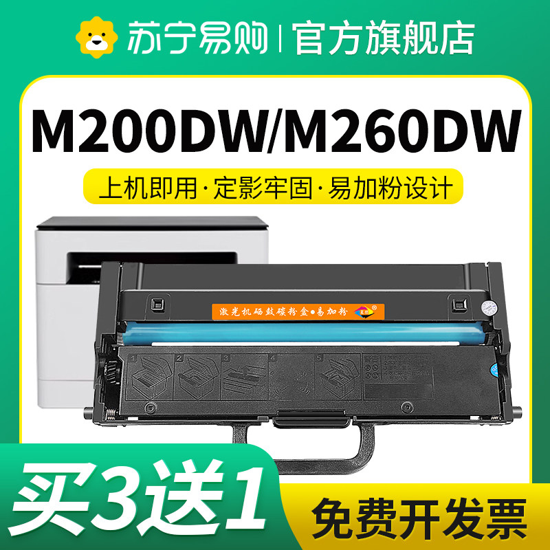 GT1000适用联想至像M260DW粉盒M200DW M280W/DW  M1688dw M101W/DW M1520W pro打印机硒鼓墨盒鼓架星朋3509