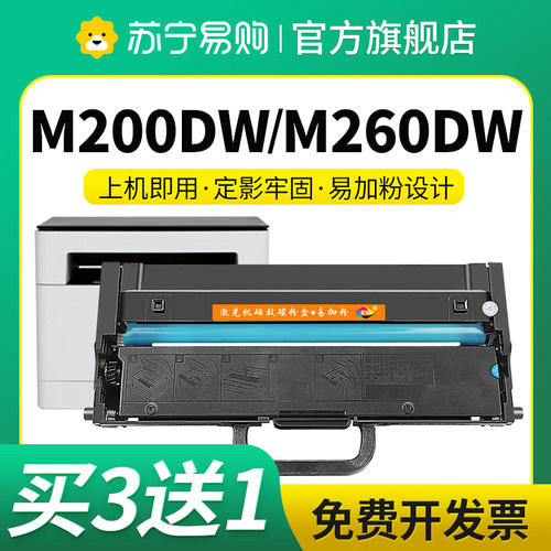 GT1000适用联想至像M260DW粉盒M200DW M280W/DW  M1688dw M101W/DW M1520W pro打印机硒鼓墨盒鼓架星朋3509