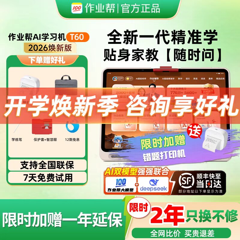 【2026新品 权益升级】作业帮t60焕新版儿童英语ai智能学习机幼儿园到小初高中通用早教机正品 761图片
