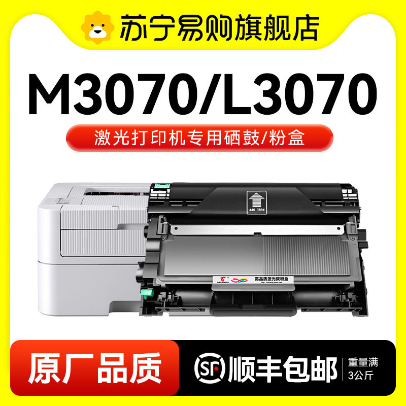适用联想至像M3070W粉盒M3070DW DNA DHF DWA DXF硒鼓L3070D DN打印机墨盒LT3000碳粉墨粉LD3000鼓架图盛1716