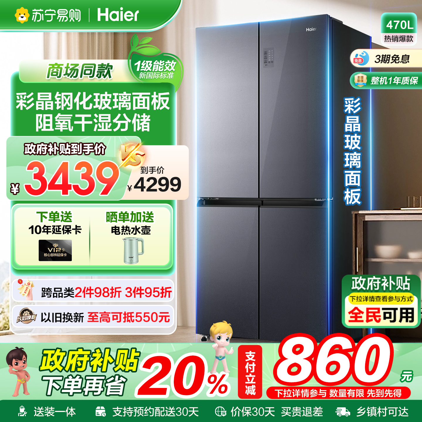 海尔470L干湿分储一级双变频冰箱