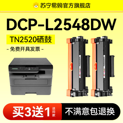 适用Brother兄弟DCP-L2548DW粉盒TN2520打印机硒鼓L2548DW墨盒TN2520XL碳粉DR2520成像鼓架非原装图盛1716
