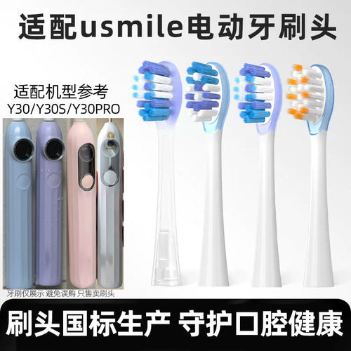 幻想飞碟适配笑容加usmile电动牙刷头Y30/Y30S/Y30PRO替换头4150