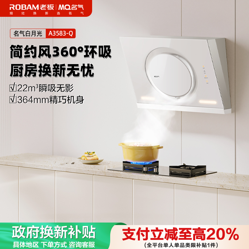 以旧换新补贴名气老板网红款烟机