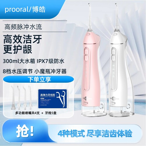 博皓F27pro电动冲牙器便携式家用洗牙器洁牙器水牙线正畸口腔4198