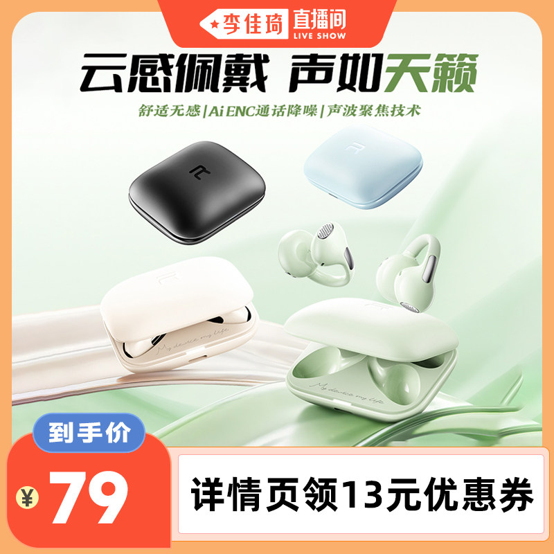 【李佳琦直播间】Remax OWS26夹耳开放式蓝牙耳机 蓝牙6.0 4179